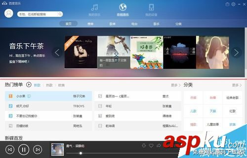 百度音樂怎么查找相似的歌曲? 百度音樂