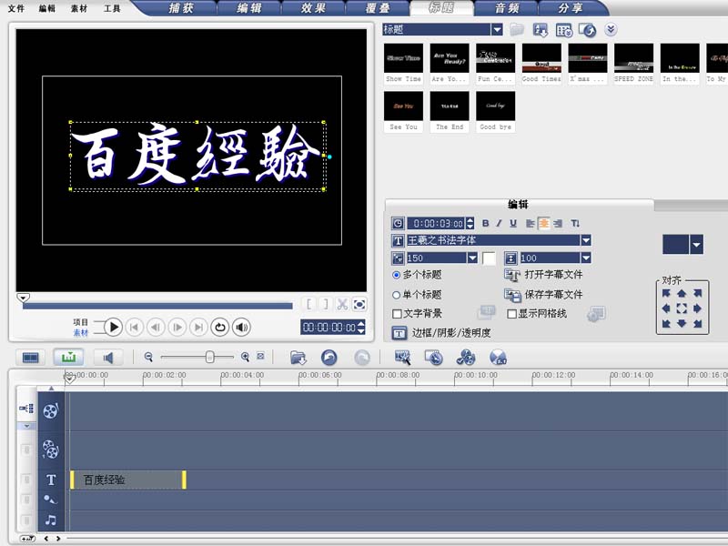 會聲會影,掃光,文字,動畫