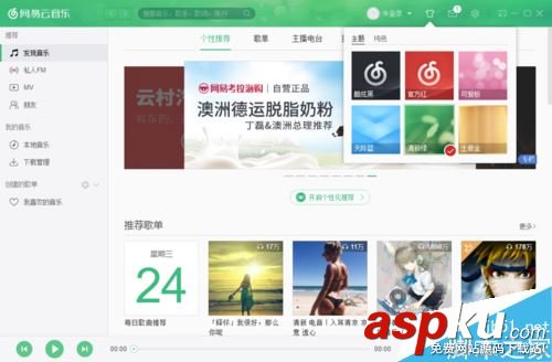 網易云音樂怎么更換皮膚?網易云音樂換皮膚方法 網易云音樂,皮膚