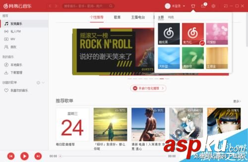 網易云音樂怎么更換皮膚?網易云音樂換皮膚方法 網易云音樂,皮膚