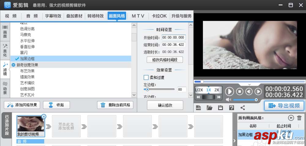 愛剪輯怎么給視頻添加黑邊框并調節大小? 愛剪輯,視頻,黑邊框