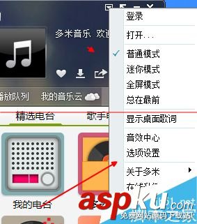 多米音樂怎么查看和更改下載路徑? 多米音樂,下載路徑