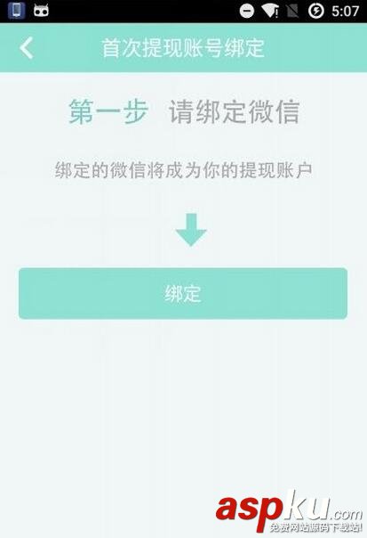 映客直播,提現(xiàn),微信