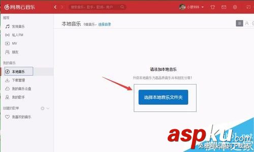 網易云音樂怎么上傳歌曲 網易云音樂上傳本地音樂方法教程 網易云音樂,上傳