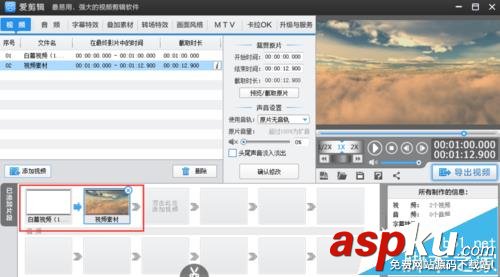 愛剪輯怎么合并視頻? 愛剪輯合并視頻的教程 愛剪輯,視頻