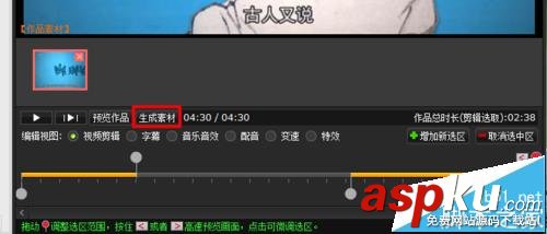 拍大師怎么剪切合并視頻? 拍大師