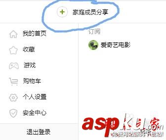 愛奇藝,VIP賬號
