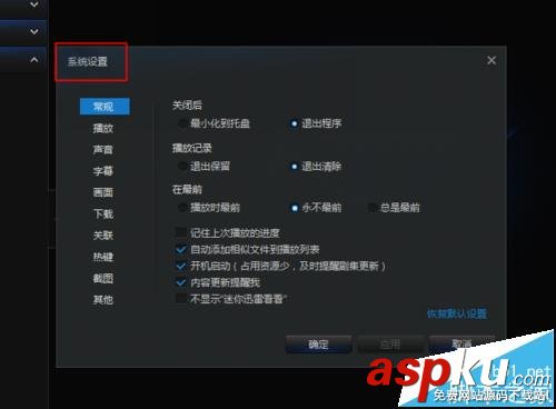 迅雷看看,熱鍵