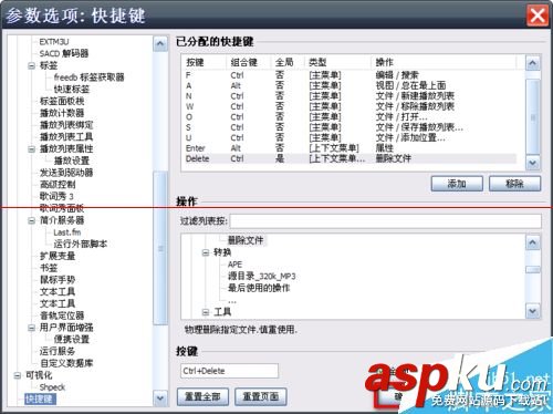 foobar2000,音頻播放器,快捷鍵