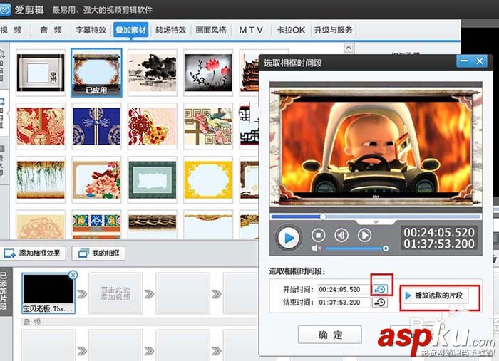 愛剪輯怎么給視頻添加相框? 愛剪輯,相框,視頻
