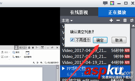 暴風影音播放列表中的播放記錄怎么刪除? 暴風影音,播放列表