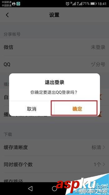 騰訊視頻,切換賬號