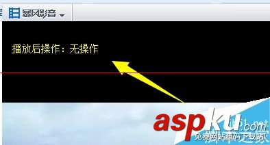 暴風(fēng)影音,自動(dòng)關(guān)閉