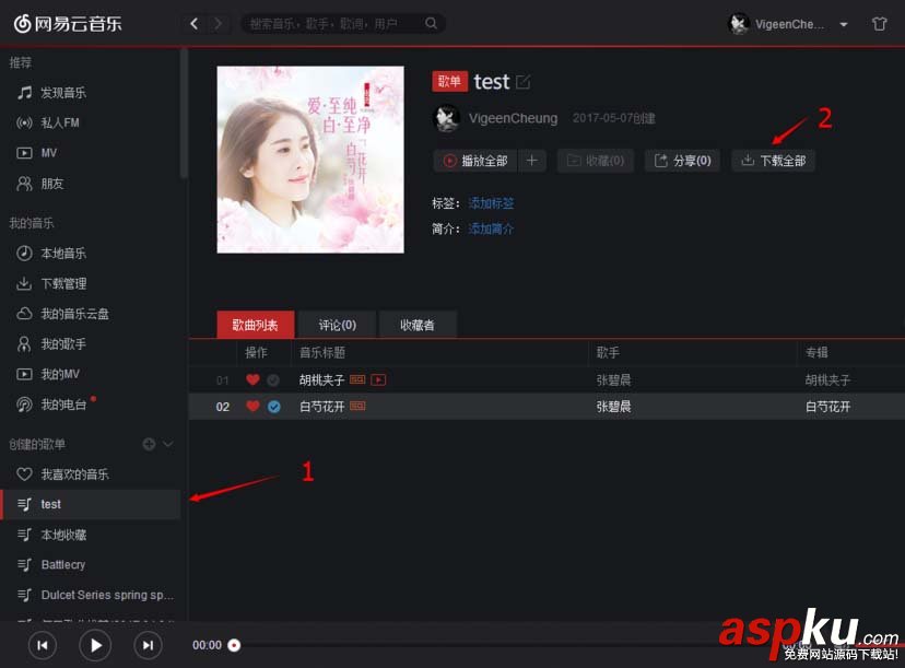 網(wǎng)易云音樂怎么批量提升所有歌曲的音質(zhì)? 網(wǎng)易云音樂,歌曲,音質(zhì)