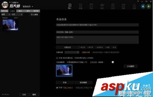 拍大師視頻怎么編輯 拍大師編輯視頻方法 拍大師,視頻,編輯