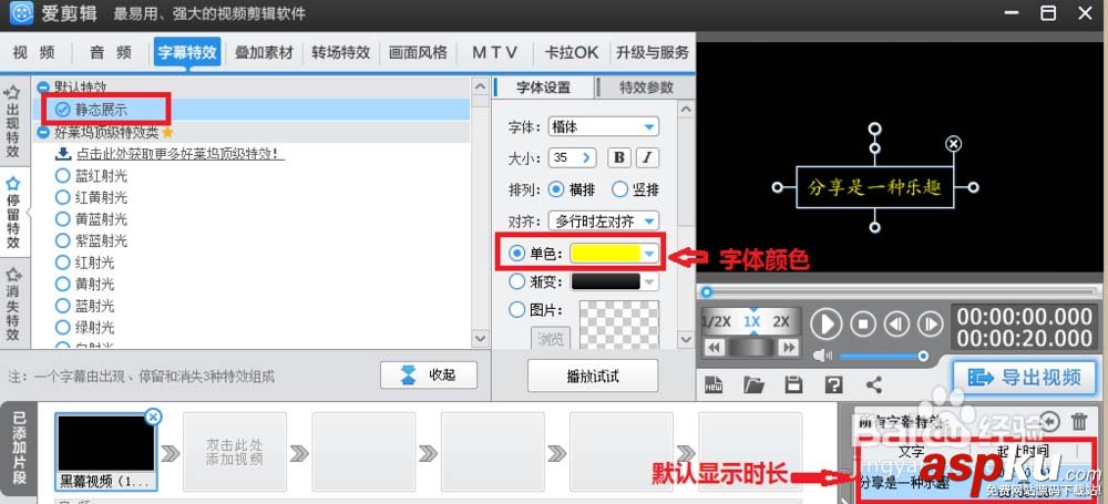 愛剪輯怎么修改視頻字幕顯示時(shí)長? 愛剪輯,視頻,字幕