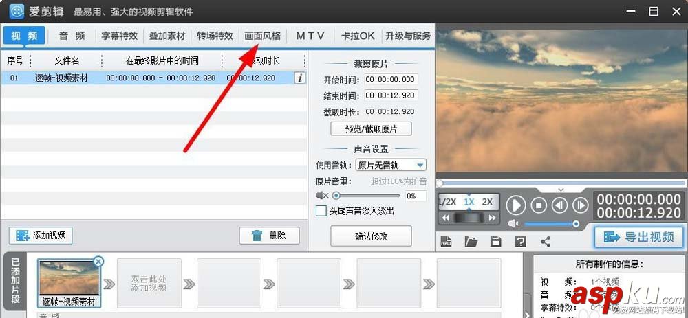 愛剪輯怎么給視頻調(diào)整角度? 愛剪輯視頻角度旋轉(zhuǎn)的技巧 愛剪輯,視頻
