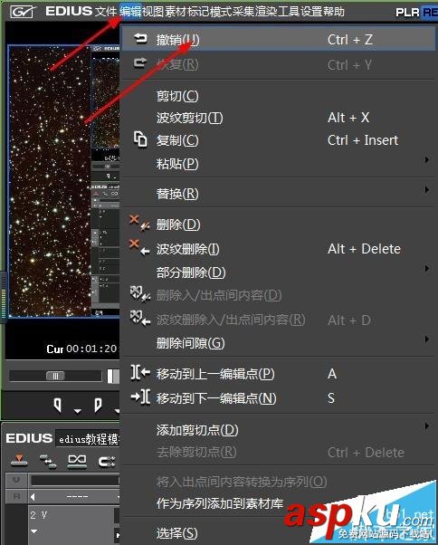 Edius編輯視頻怎么撤銷上一步操作? Edius,編輯視頻
