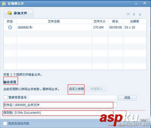 qq影音,合并視頻