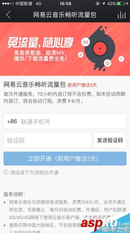 網易云音樂怎么免流量聽歌?9元免流量聽歌方法 網易云音樂,流量