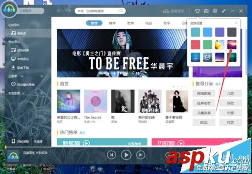 百度音樂播放器默認的皮膚怎么更換? 百度音樂播放器,皮膚