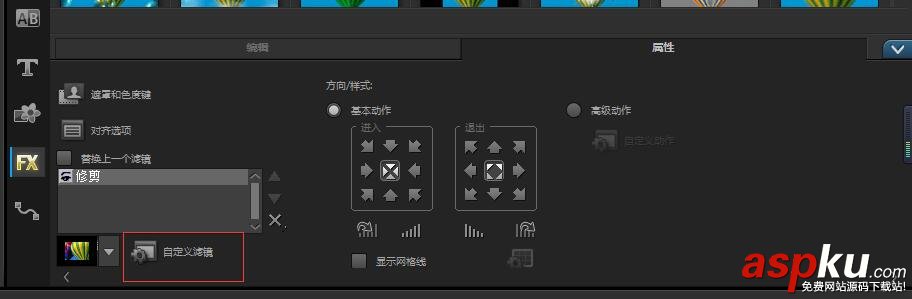會聲會影,修剪濾鏡