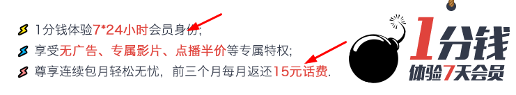 1分錢,7天,優(yōu)酷會員,5元話費