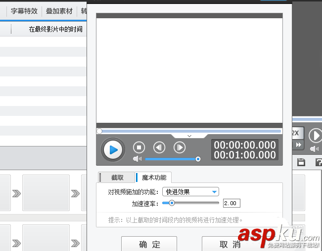 愛剪輯怎么快速視頻? 愛剪輯視頻快進(jìn)效果的制作方法 愛剪輯,視頻