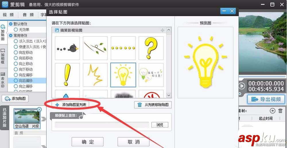 愛剪輯怎么添加萌趣的貼圖和相框? 貼圖,愛剪輯,相框