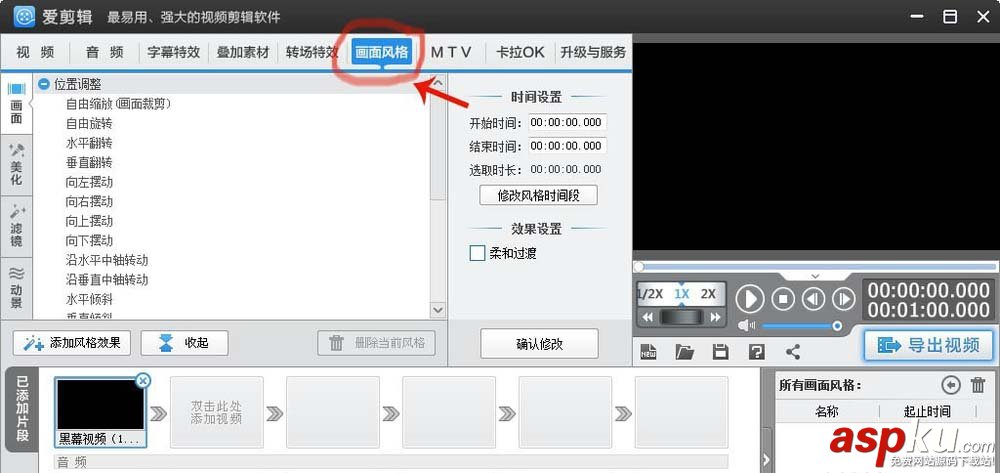 愛剪輯怎么給視頻添加白色邊框? 愛剪輯,視頻,邊框