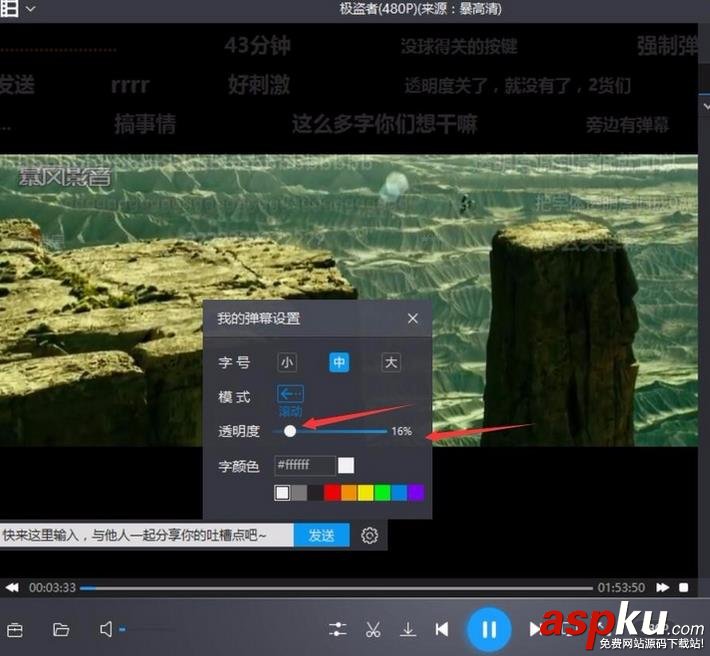 暴風影音視頻彈幕怎么關閉? 暴風影音,彈幕