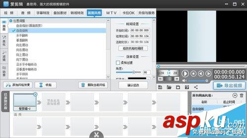 愛剪輯,翻轉視頻