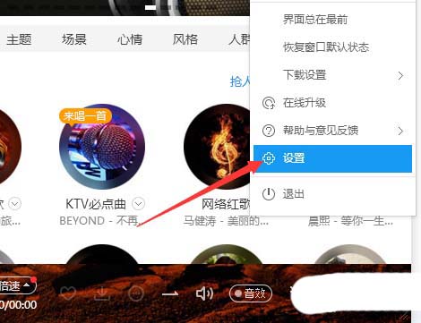 酷狗音樂播放器,音效均衡器