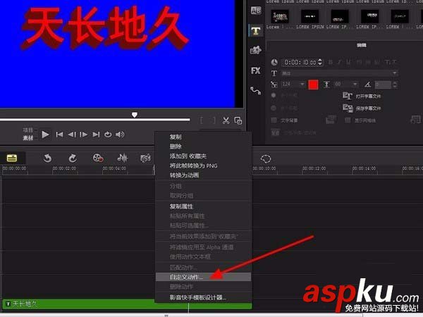 會聲會影X10怎么直走一個動態的立體文字? 會聲會影,文字