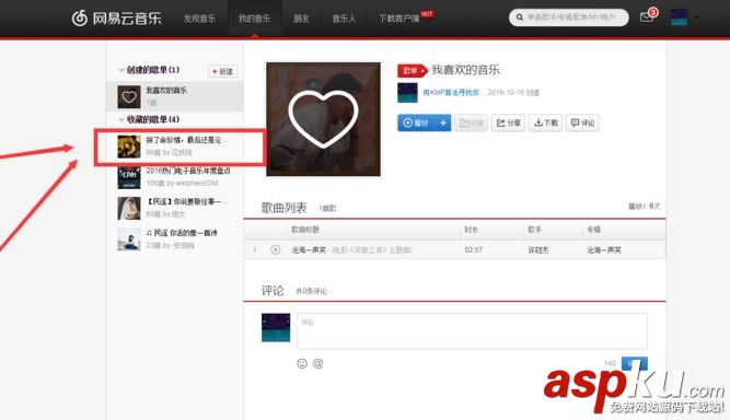 網(wǎng)易云音樂網(wǎng)頁版如何添加、刪除歌單? 網(wǎng)易云音樂,網(wǎng)頁版