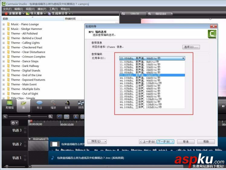 CamtasiaStudio 8怎么將音頻生成mp3? CamtasiaStudio,音頻,mp3
