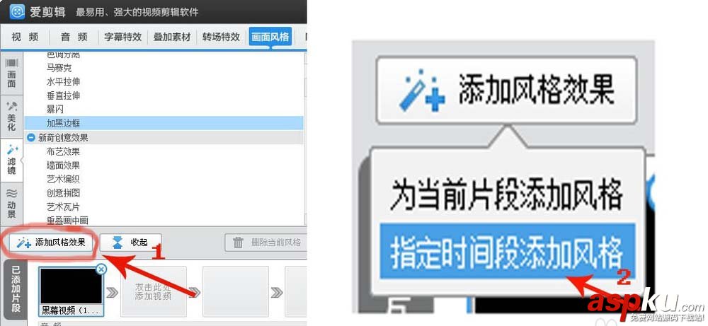 愛剪輯怎么給視頻添加白色邊框? 愛剪輯,視頻,邊框