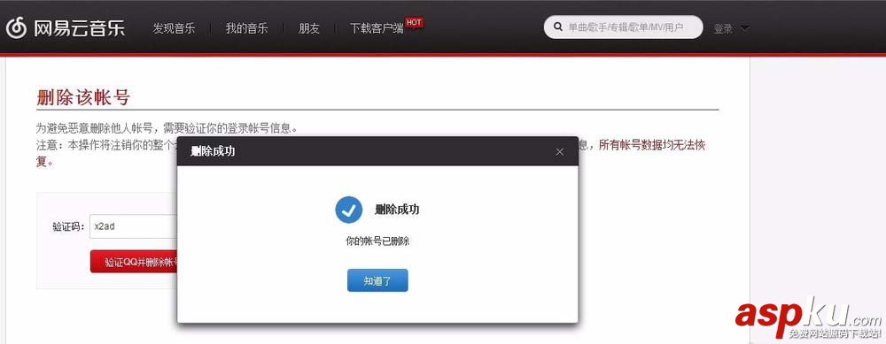 網易云音樂qq賬號怎么刪除賬號? 網易云音樂,qq
