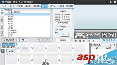 愛剪輯,翻轉視頻