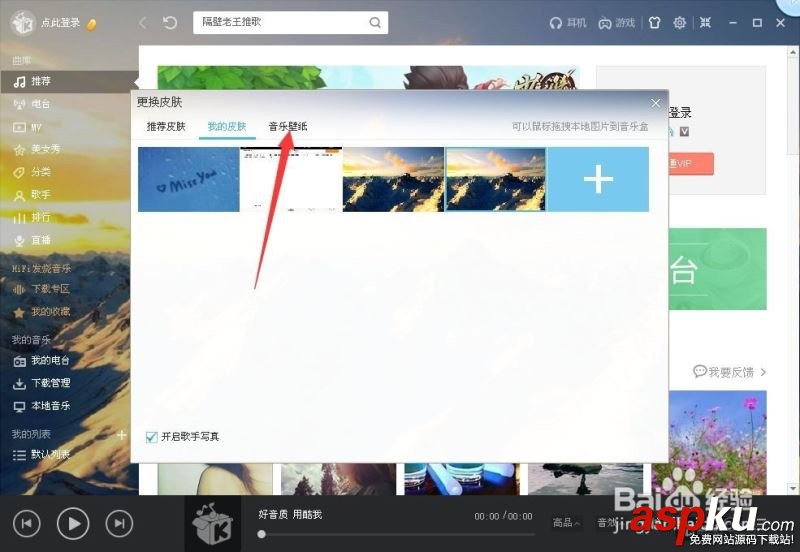 修改酷我音樂的視覺效果的方法 酷我音樂,視覺效果