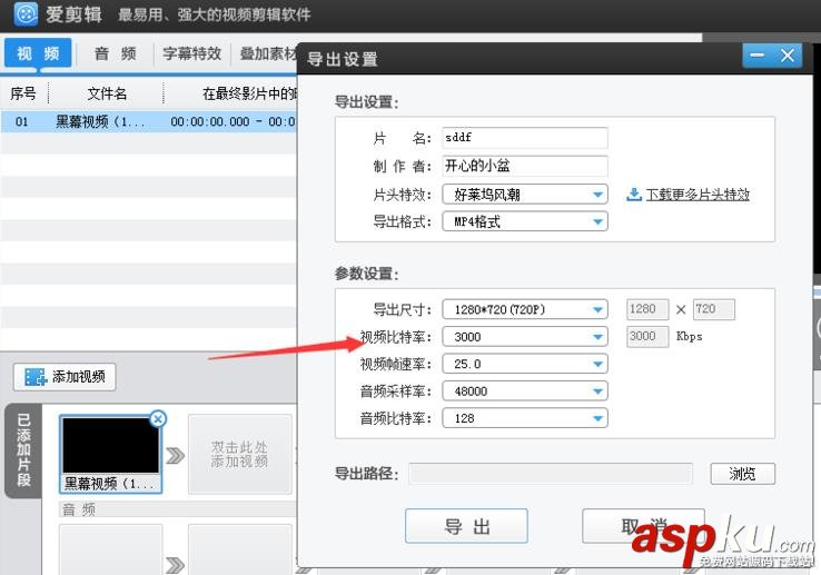 愛剪輯導出視頻畫面很小很差怎么辦? 愛剪輯,視頻