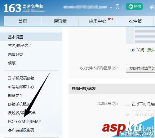 怎么獲取163郵箱客戶端授權碼? 163郵箱,授權碼