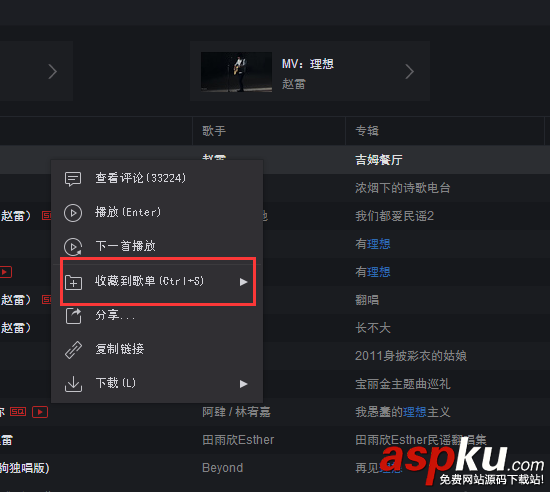 網易云音樂app怎么給歌曲創建分組? 網易云音樂