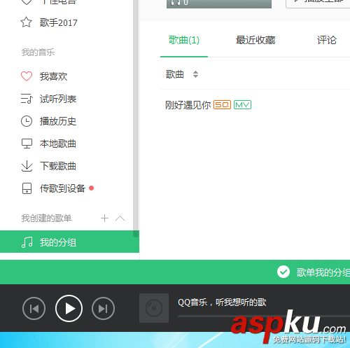 QQ音樂,分組