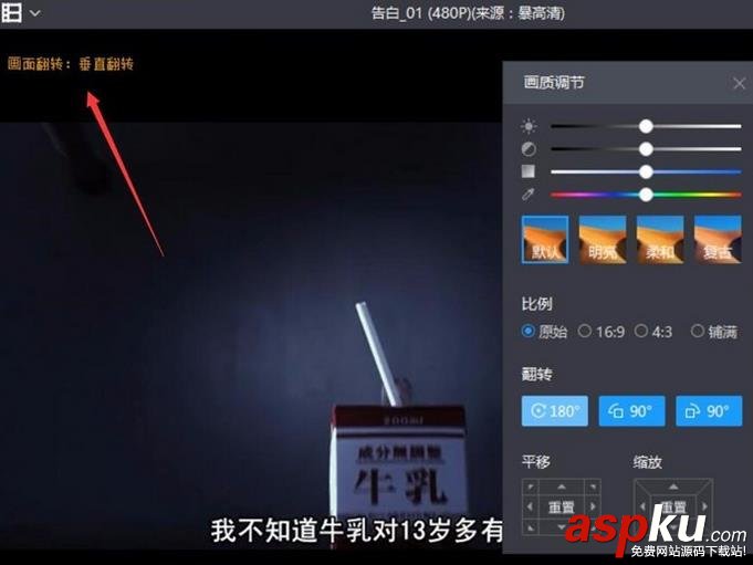 暴風影音畫面顛倒該怎么轉正? 暴風影音,畫面