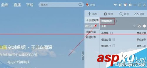 酷我音樂,單曲循環
