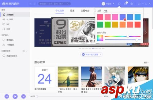 網易云音樂怎么更換皮膚?網易云音樂換皮膚方法 網易云音樂,皮膚