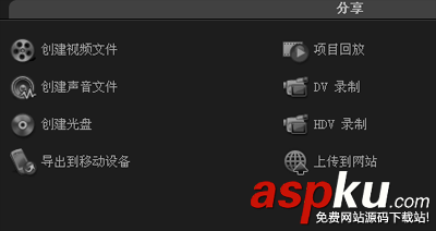 使用會聲會影編輯好視頻素材之后如何進行保存 會聲會影,視頻素材