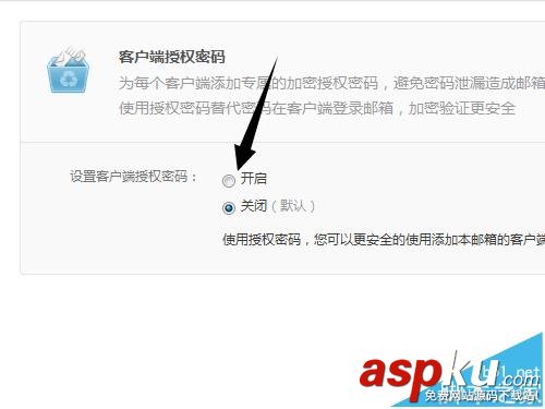 怎么獲取163郵箱客戶端授權碼? 163郵箱,授權碼