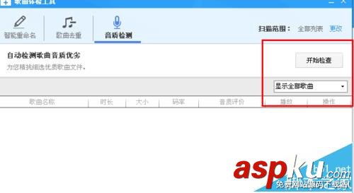 酷狗音樂怎么查看本地歌曲的音質? 酷狗音樂